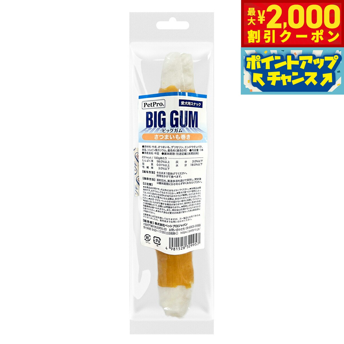 Vegetable - 【最大2000円OFFクーポン！＆店内ポイント最大51倍！6月4日！】ペットプロ BIGガム さつまいも巻き 1本入り