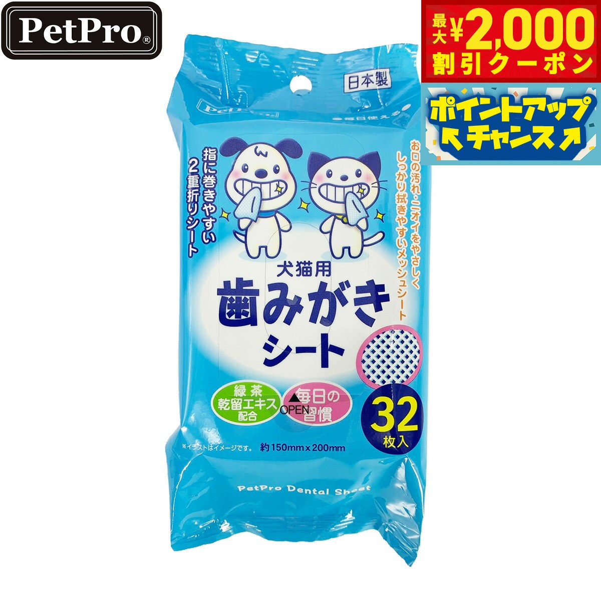 Rakuten - 【最大2000円OFFクーポン！＆店内ポイント最大54倍！本日限定！】ペットプロ 歯みがきシート 32枚入
