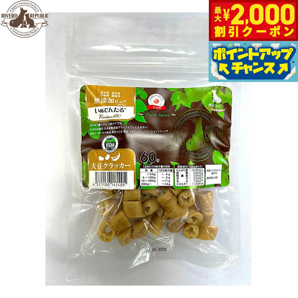 乐天商城 - 【最大2000円OFFクーポン！＆店内ポイント最大51倍！6月4日！】リバードリパブリック 犬用おやつ いぬでんたる 無添加ピュア Premium100 plant-based Level5 大豆クラッカー 60g 国産