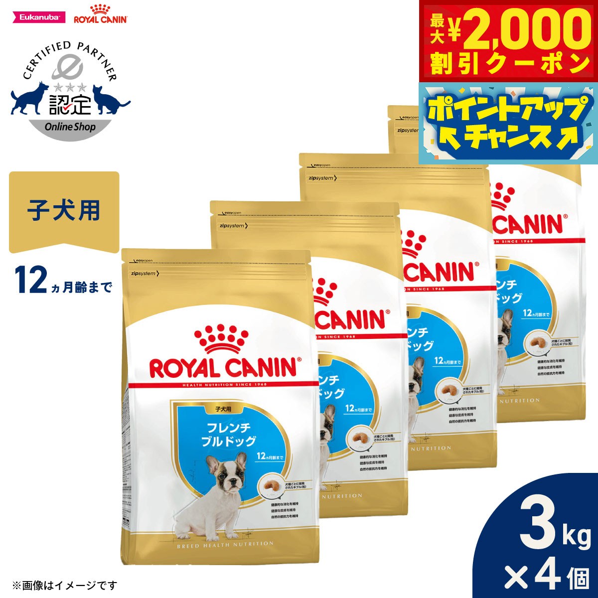 ロイヤルカナン 犬 ドッグフード ブリードヘルスニュートリション フレンチブルドッグ専用フード 子犬用 3kg×4個 正規品
