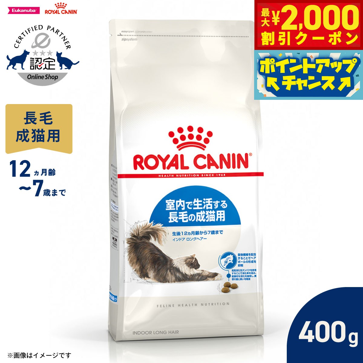 【最大2000円OFFクーポン！＆店内ポイント最大54倍！本日限定！】ロイヤルカナン 猫 キャットフード フィーラインヘルスニュートリション インドア ロングヘアー 400g 正規品 室内で生活する長毛の猫専用フード 成猫用