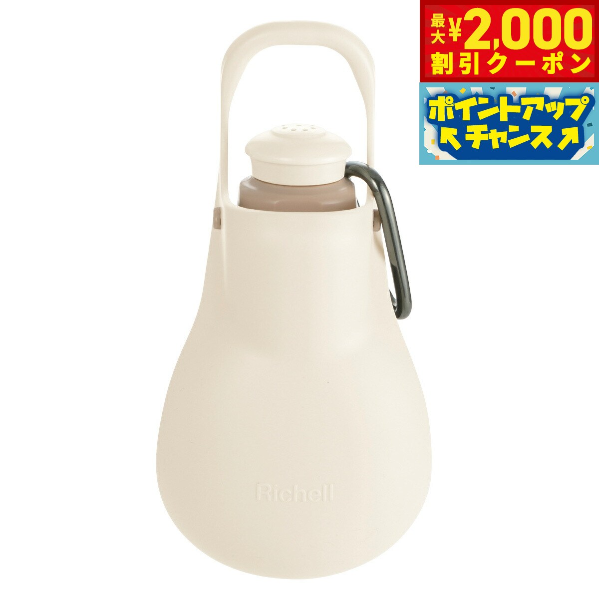 Rakuten - 【最大2000円OFFクーポン！＆店内ポイント最大54倍！本日限定！】リッチェル Richell お散歩ハンディシャワー S アイボリー 給水器 おでかけ ペットボトル用 マナー 犬 猫
