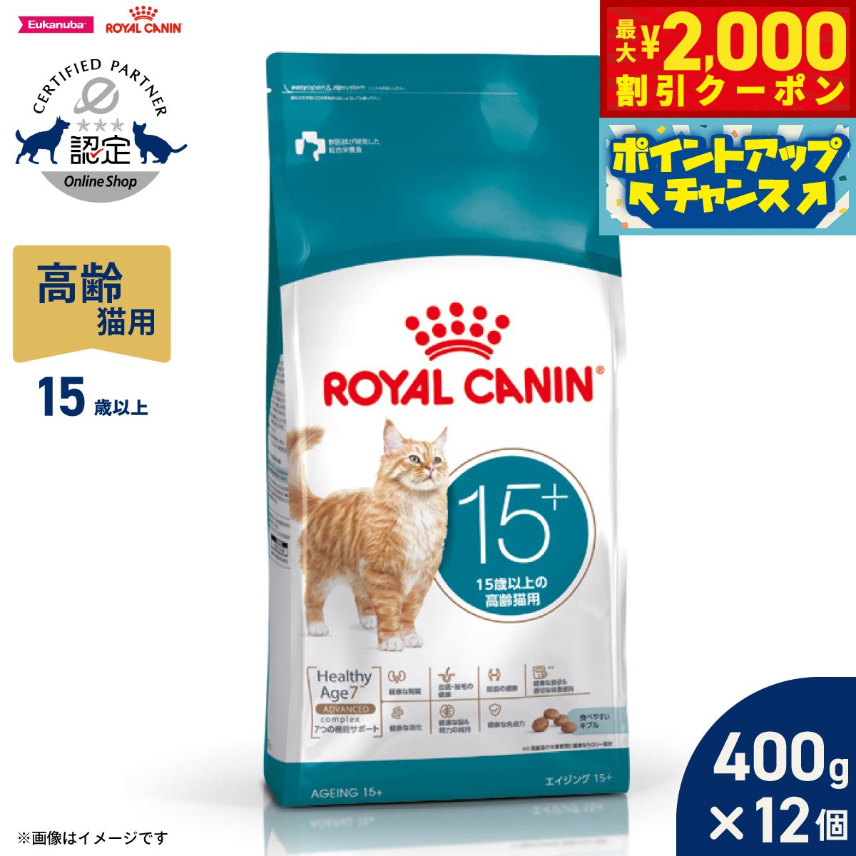 Rakuten - 【最大2000円OFFクーポン！＆店内ポイント最大57倍！本日限定！】ロイヤルカナン 猫 キャットフード フィーライン ヘルス ニュートリション エイジング15＋ 400g×12個 高齢猫用 正規品 FHN