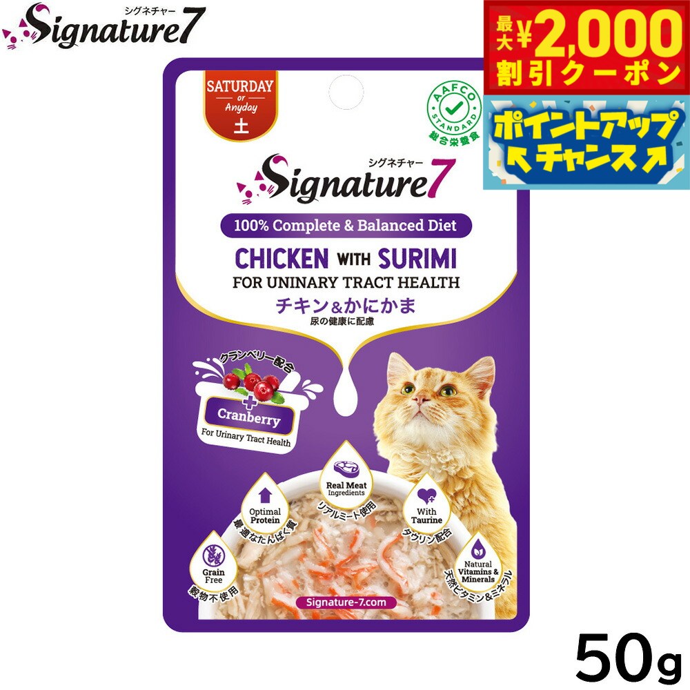 Rakuten - 【最大2000円OFFクーポン！＆店内ポイント最大54倍！本日限定！】シグネチャー7 キャットフード グレイビー （土） パウチ チキン＆かにかま 50g 猫 無添加 ウェット 猫缶
