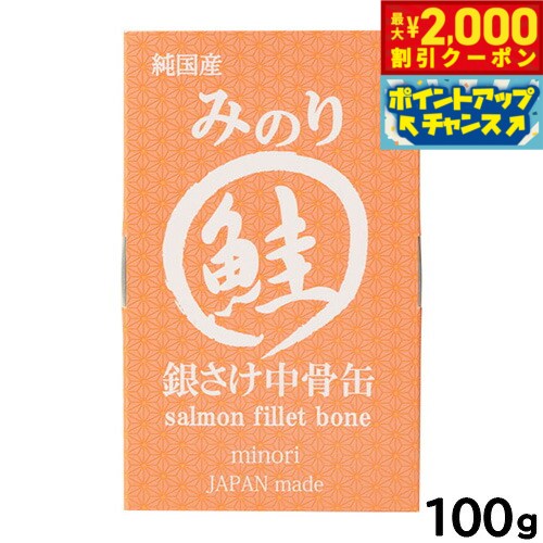 Rakuten - 【最大2000円OFFクーポン！＆店内ポイント最大54倍！本日限定！】サンユー 純国産 日本のみのり 銀さけ中骨缶 犬猫用 100g トッピング 手作り食材 無添加