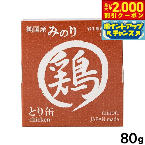 Rakuten - 【最大2000円OFFクーポン！＆店内ポイント最大54倍！本日限定！】サンユー 純国産 日本のみのり とり缶 犬猫用 80g トッピング 手作り食材 無添加