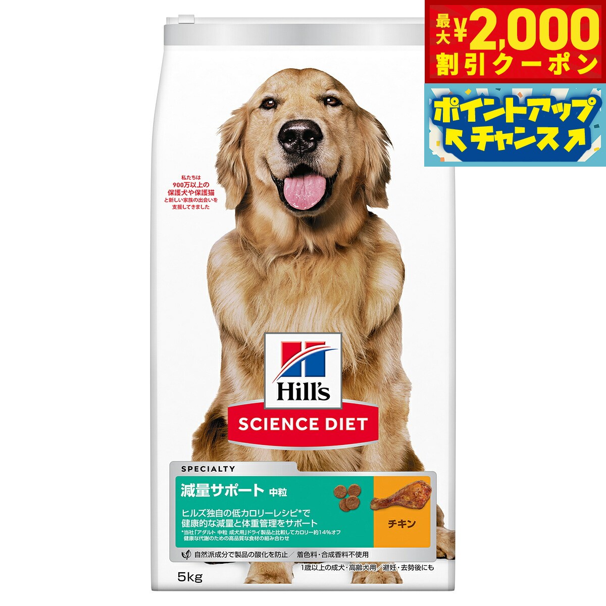 Rakuten - 【最大2000円OFFクーポン！＆店内ポイント最大56倍！本日限定！】サイエンス ダイエット 減量サポート 中粒 中型犬用 1歳以上の成犬 高齢犬 チキン 5kg ヒルズ ドッグフード ドライフード 総合栄養食 着色料 香料不使用