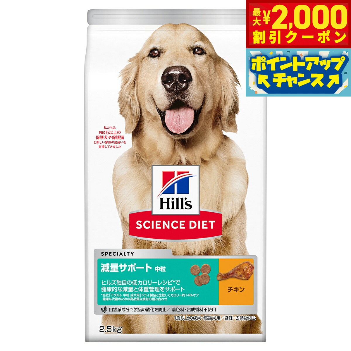 乐天商城 - 【最大2000円OFFクーポン！＆店内ポイント最大51倍！6月4日！】サイエンス ダイエット 減量サポート 中粒 中型犬用 1歳以上の成犬 高齢犬 チキン 2.5kg ヒルズ ドッグフード ドライフード 総合栄養食 着色料 香料不使用