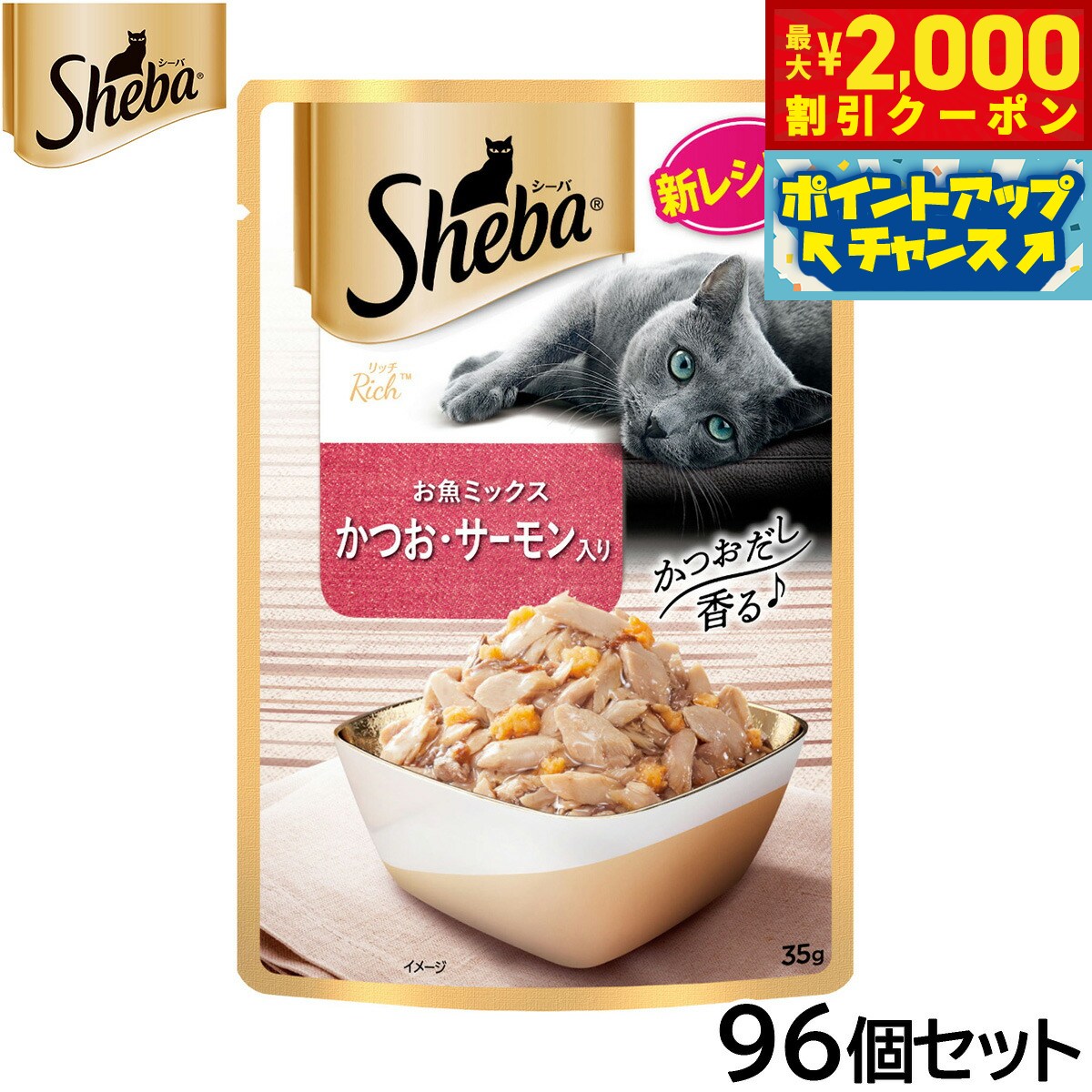 Rakuten - 【最大2000円OFFクーポン！＆店内ポイント最大56倍！本日限定！】シーバ キャットフード リッチ お魚ミックス かつお サーモン入り 35g×96個セット【送料無料】 マースジャパン 猫用