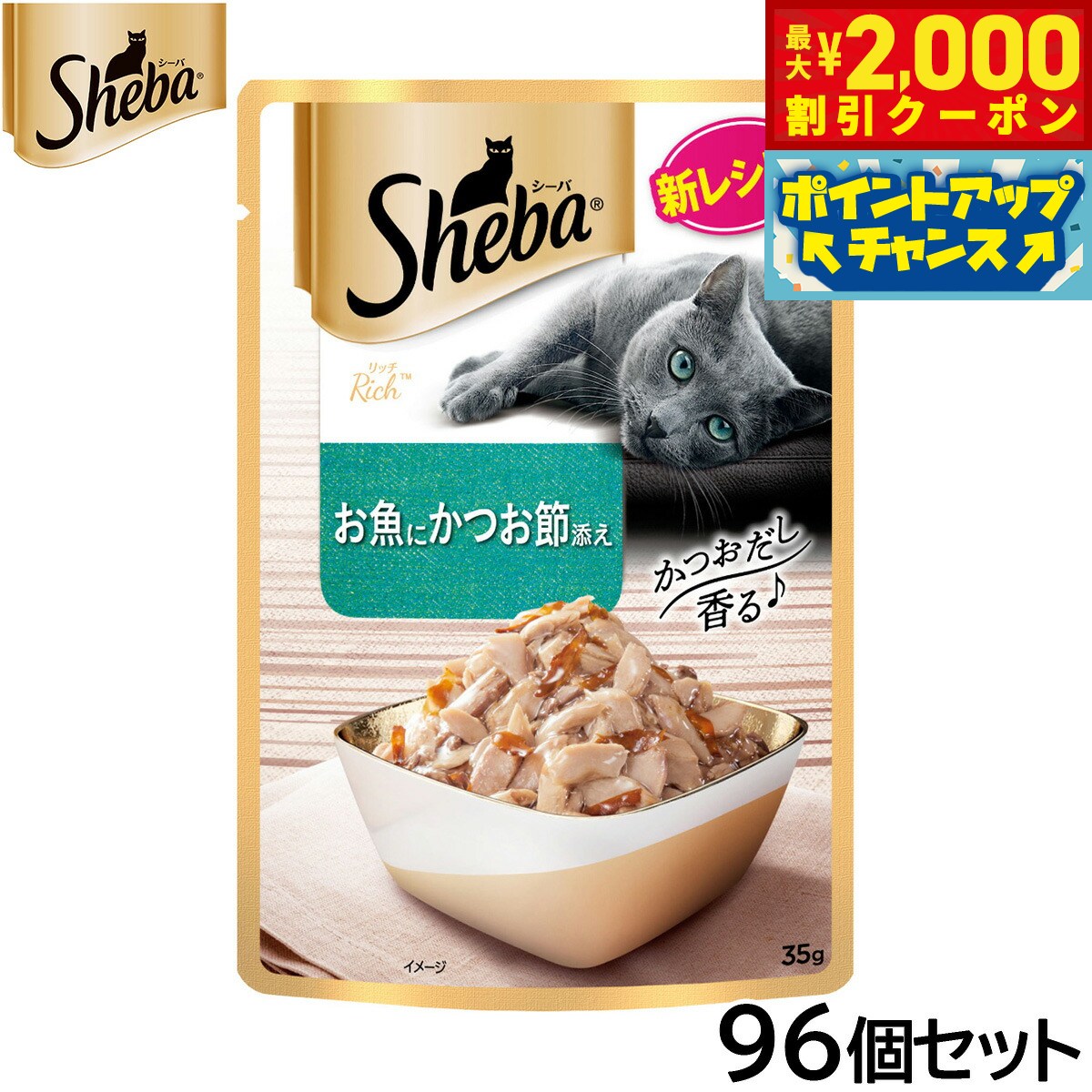 Rakuten - 【最大2000円OFFクーポン！＆店内ポイント最大54倍！本日限定！】シーバ キャットフード リッチ お魚にかつお節添え 35g×96個セット【送料無料】 マースジャパン 猫用