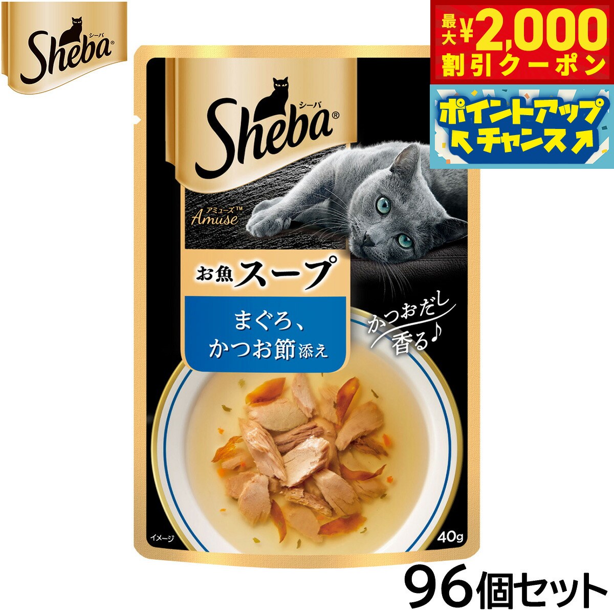 Rakuten - 【最大2000円OFFクーポン！＆店内ポイント最大54倍！本日限定！】シーバ キャットフード アミューズ お魚スープ まぐろ、かつお節添え 40g×96個セット【送料無料】 マースジャパン 猫用