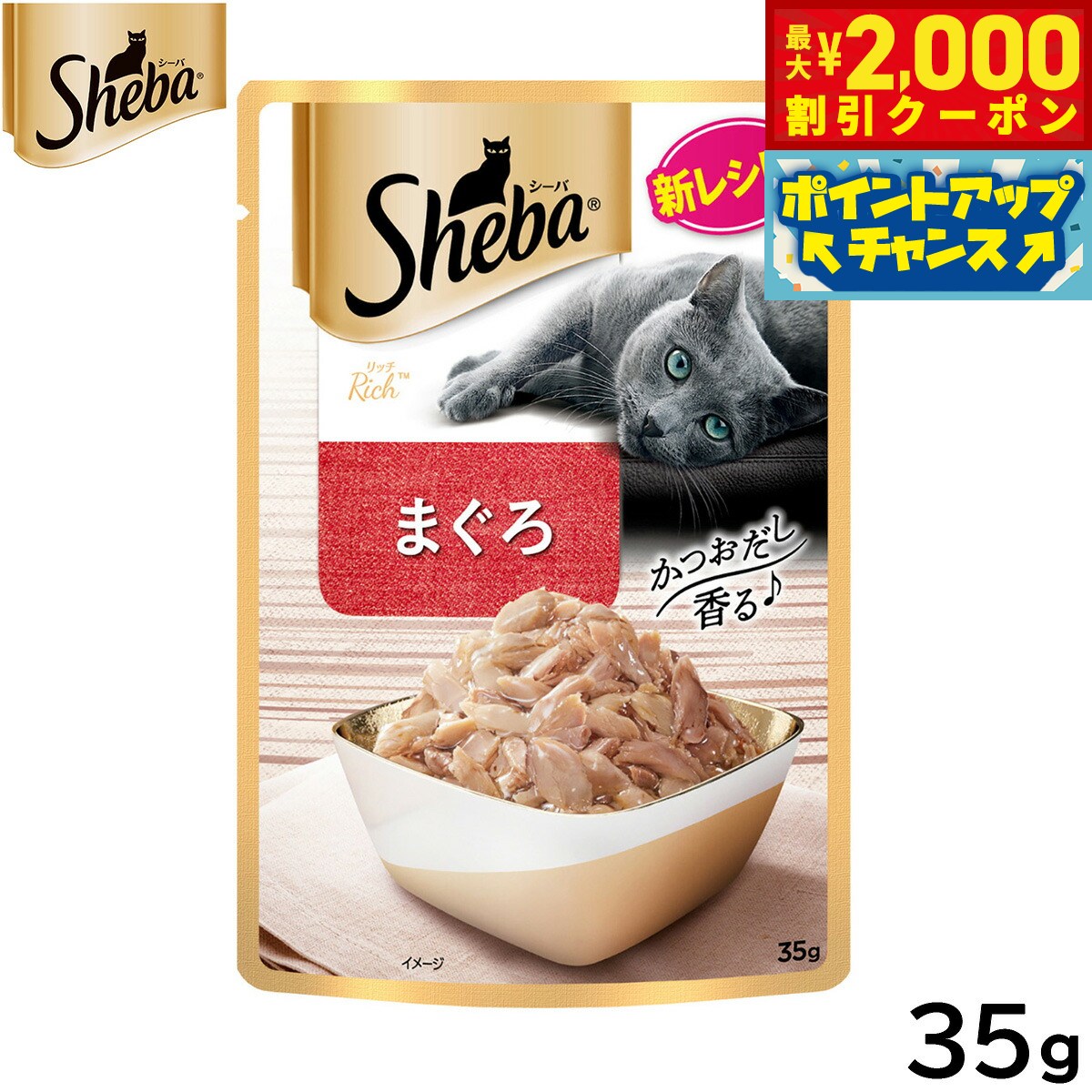 Rakuten - 【最大2000円OFFクーポン！＆店内ポイント最大56倍！本日限定！】シーバ キャットフード リッチ まぐろ 35g マースジャパン 猫用