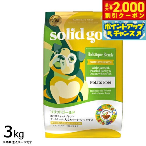 Rakuten - 【最大2000円OFFクーポン！＆店内ポイント最大56倍！本日限定！】ソリッドゴールド ドッグフード ホリスティックブレンド 3kg 犬 成犬用 老犬（シニア）用 ドライフード 総合栄養食 低アレルギー 人工保存料不使用 人工香料 着色料不使用 【送料無料】