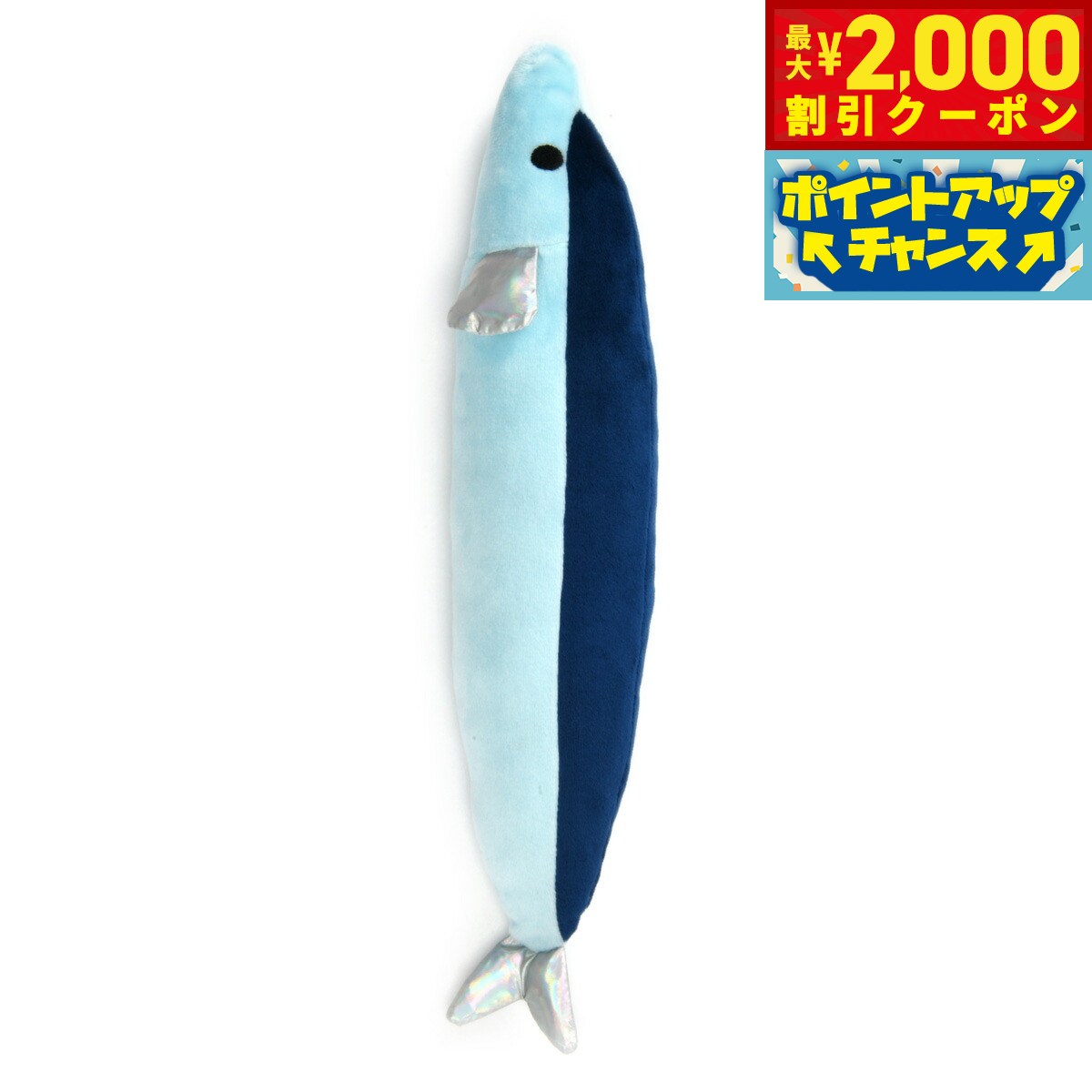 【最大2000円OFFクーポン！＆店内ポイント最大56倍！本日限定！】ソルグラ SOLGRA 猫用おもちゃ 抱きつきサンマ ブルー キャットトイ