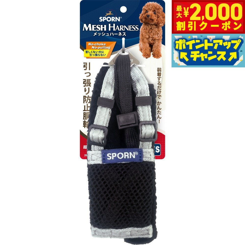 Rakuten - 【最大2000円OFFクーポン！＆店内ポイント最大54倍！本日限定！】SPORN メッシュハーネス XS シルバー しつけ 引っ張り防止 呼吸が荒くなりがちな短鼻犬に特におすすめ！ クッションスリーブが優しく保護