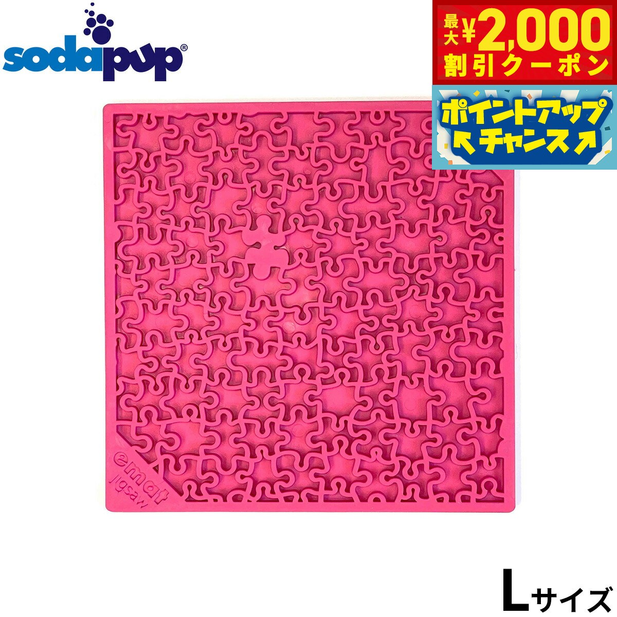 Rakuten - 【最大2000円OFFクーポン！＆店内ポイント最大54倍！本日限定！】ソダパップ Eマット ジクソーパズル ドッグフィーダー L ピンク【送料無料】 フードボウル 早食い防止 スローフィーダー