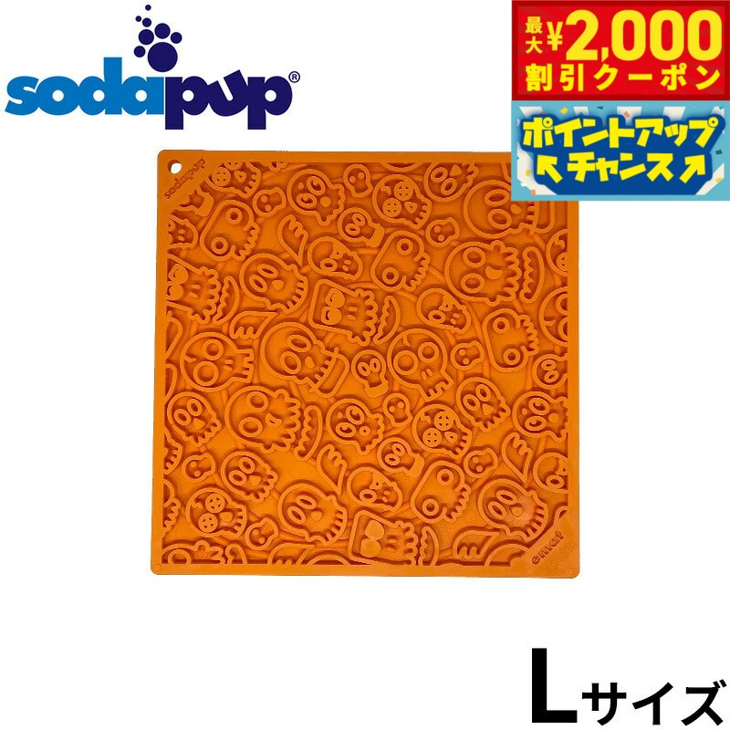 Rakuten - 【最大2000円OFFクーポン！＆店内ポイント最大54倍！本日限定！】ソダパップ Eマット ゾンビ ドッグフィーダー L オレンジ【送料無料】 フードボウル 早食い防止 スローフィーダー