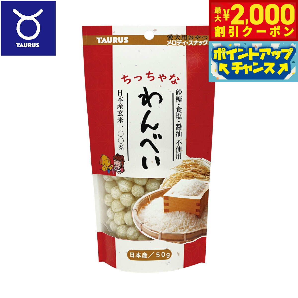 Rakuten - 【最大2000円OFFクーポン！＆店内ポイント最大54倍！本日限定！】トーラス ちっちゃなわんべい 50g