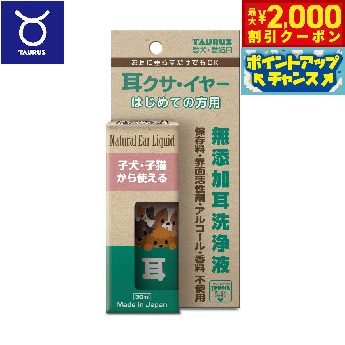 乐天商城 - 【最大2000円OFFクーポン！＆店内ポイント最大51倍！6月4日！】トーラス 耳クサ イヤー はじめての方用 30ml
