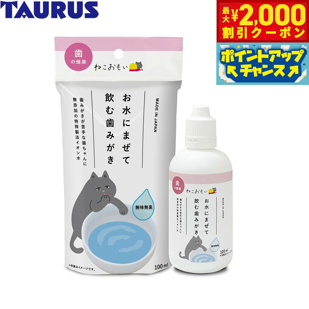 Rakuten - 【最大2000円OFFクーポン！＆店内ポイント最大54倍！本日限定！】トーラス ねこおもい お水に混ぜて飲む歯みがき 100ml 猫 歯磨きデンタルケア