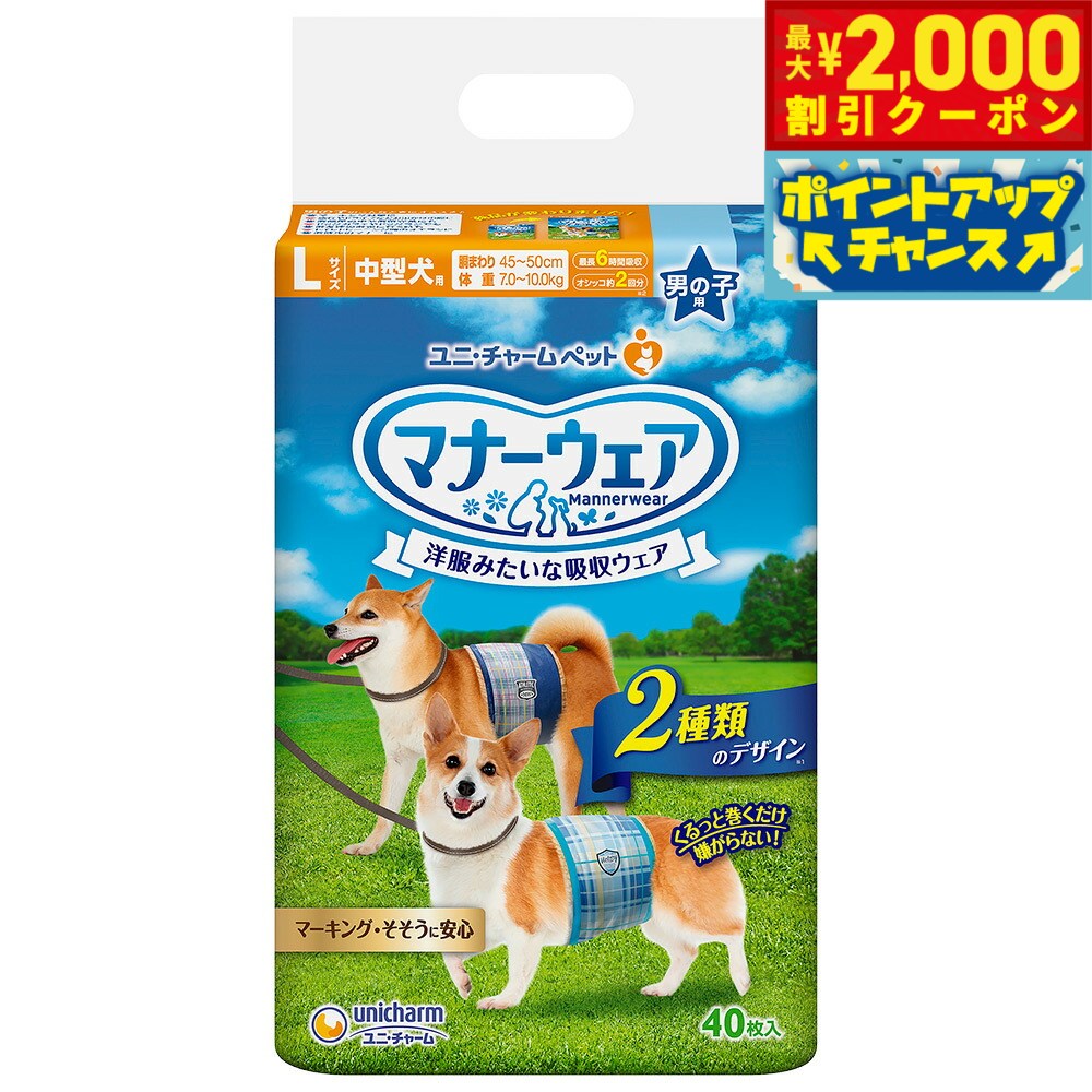 Rakuten - 【最大2000円OFFクーポン！＆店内ポイント最大57倍！本日限定！】ユニチャーム マナーウェア 男の子用 中型犬用 L 青チェック・紺チェック 40枚
