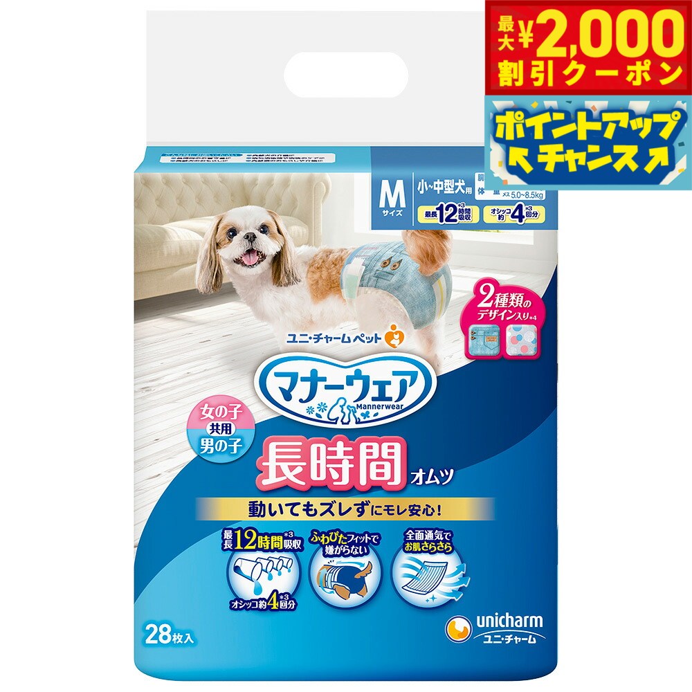 Rakuten - 【最大2000円OFFクーポン！＆店内ポイント最大56倍！本日限定！】ユニチャーム マナーウェア 長時間オムツ 女の子・男の子共用 小〜中型犬用 M デニム柄・ドット柄 28枚