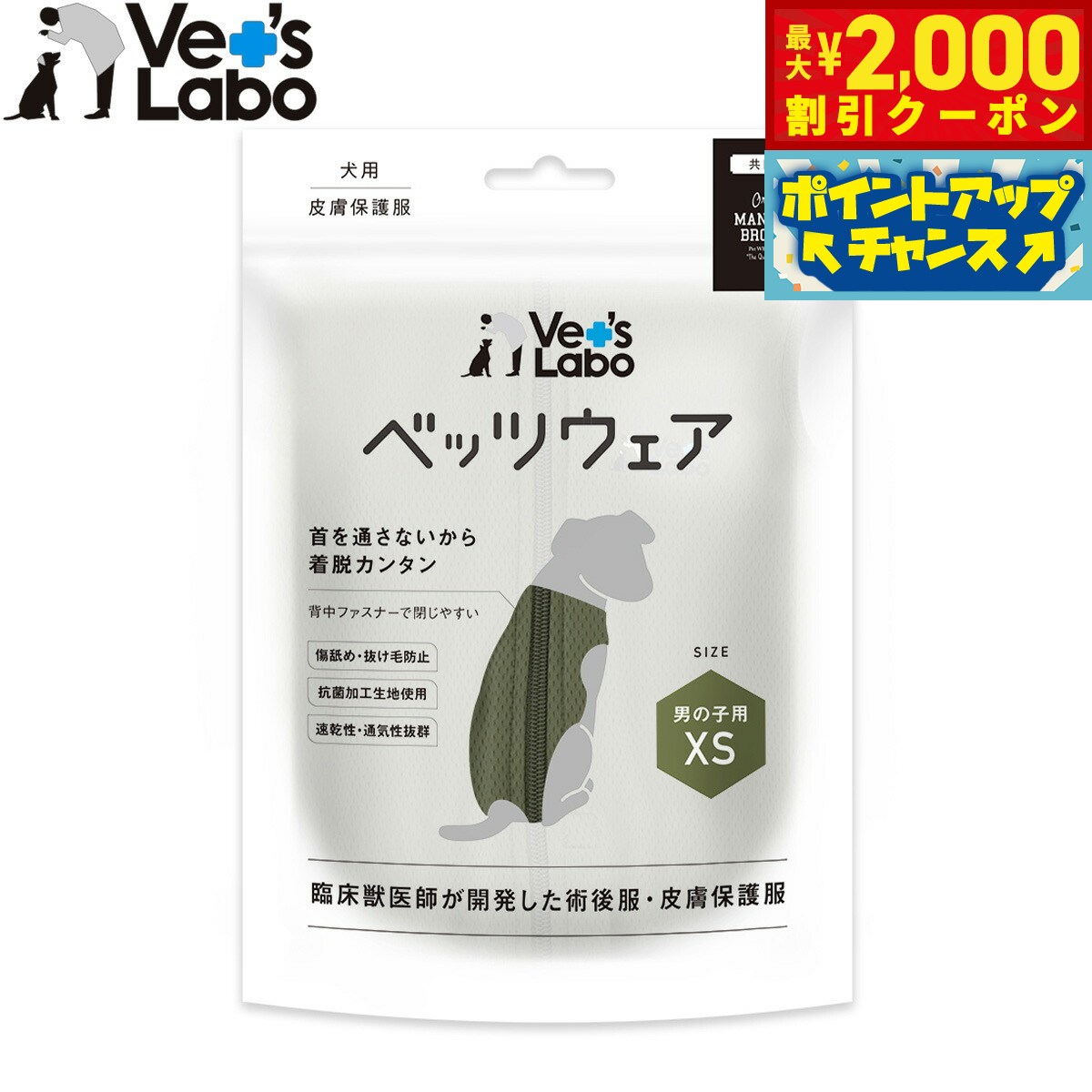 Rakuten - 【最大2000円OFFクーポン！＆店内ポイント最大51倍！6月4日！】ベッツラボ 犬用 ベッツウェア 術後服 皮膚保護服 男の子用 XS カーキ エリザベスカラー 怪我 手術