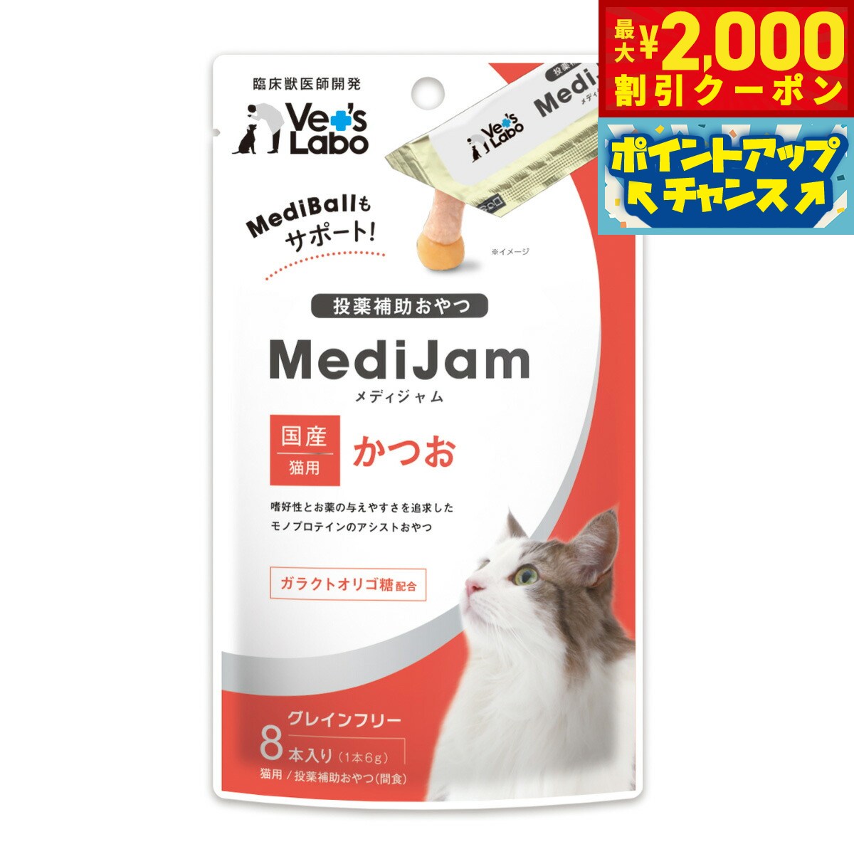 Rakuten - 【最大2000円OFFクーポン！＆店内ポイント最大54倍！本日限定！】ベッツラボ Vet's Labo メディジャム MediJam 猫用 かつお 6g×8本 投薬補助おやつ 国産 日本製 グレインフリー 穀物不使用 アレルギー対応