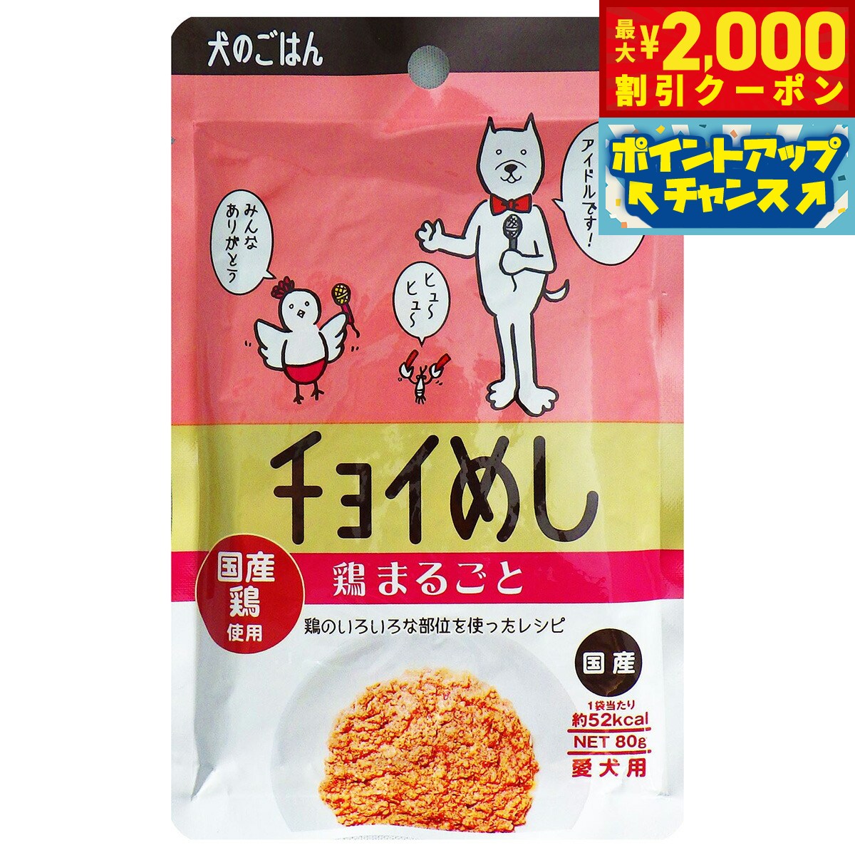 Rakuten - 【最大2000円OFFクーポン！＆店内ポイント最大54倍！本日限定！】わんわん チョイめし 鶏まるごと 80g