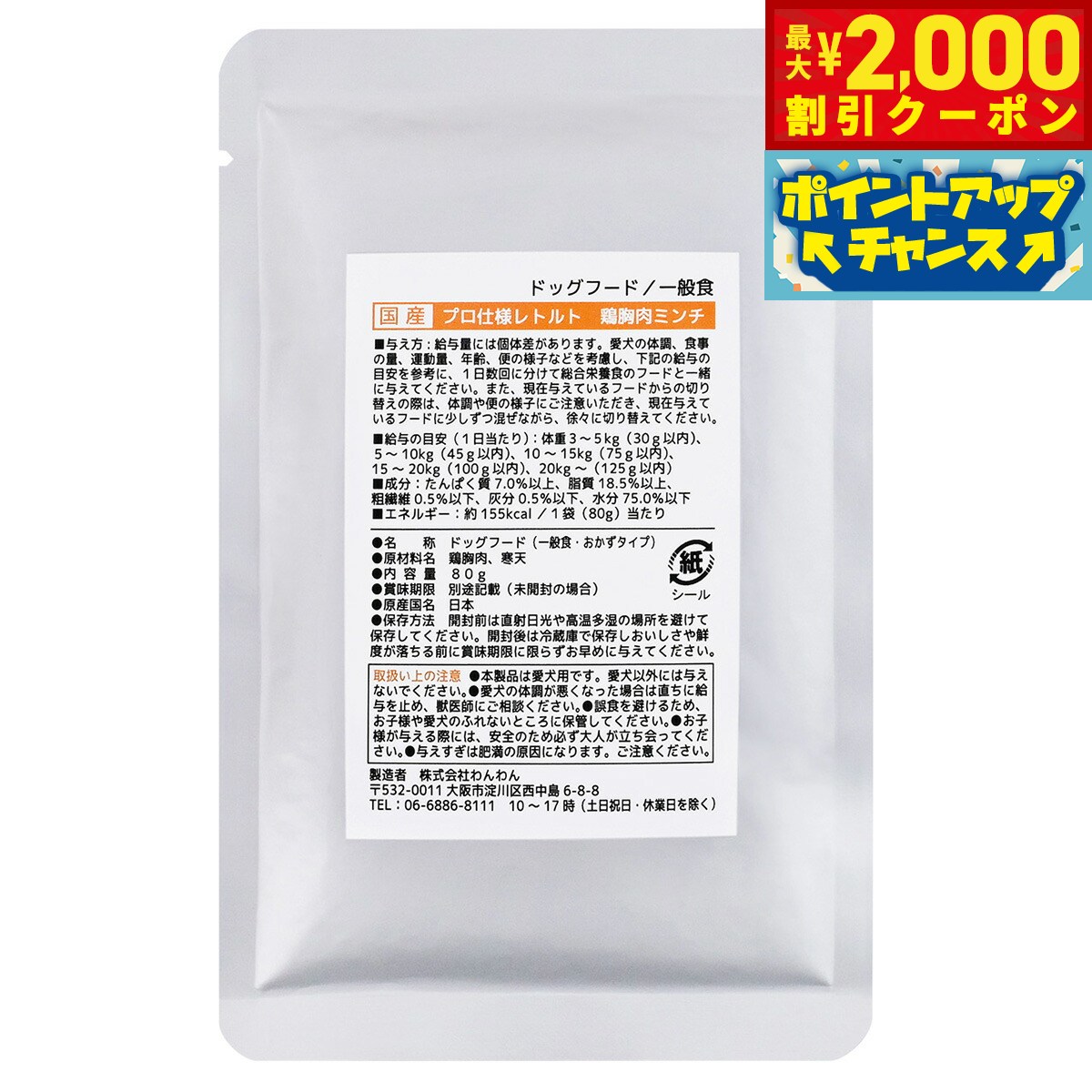 Rakuten - 【最大2000円OFFクーポン！＆店内ポイント最大54倍！本日限定！】わんわん 国産プロ仕様レトルト 鶏胸肉ミンチ 80g