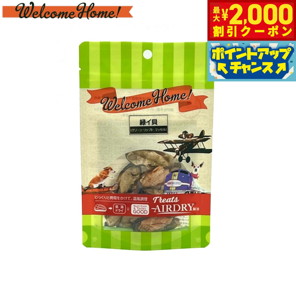 Rakuten - 【最大2000円OFFクーポン！＆店内ポイント最大54倍！本日限定！】ウェルカムホーム 犬用おやつ グリーンリップドマッセル 20g 無添加