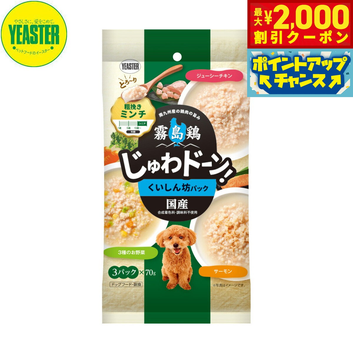 Rakuten - 【最大2000円OFFクーポン！＆店内ポイント最大54倍！本日限定！】イースター 犬用おやつ 霧島鶏 じゅわドーン！ ミンチ くいしん坊パック 210g（70g×3袋） 国産 犬