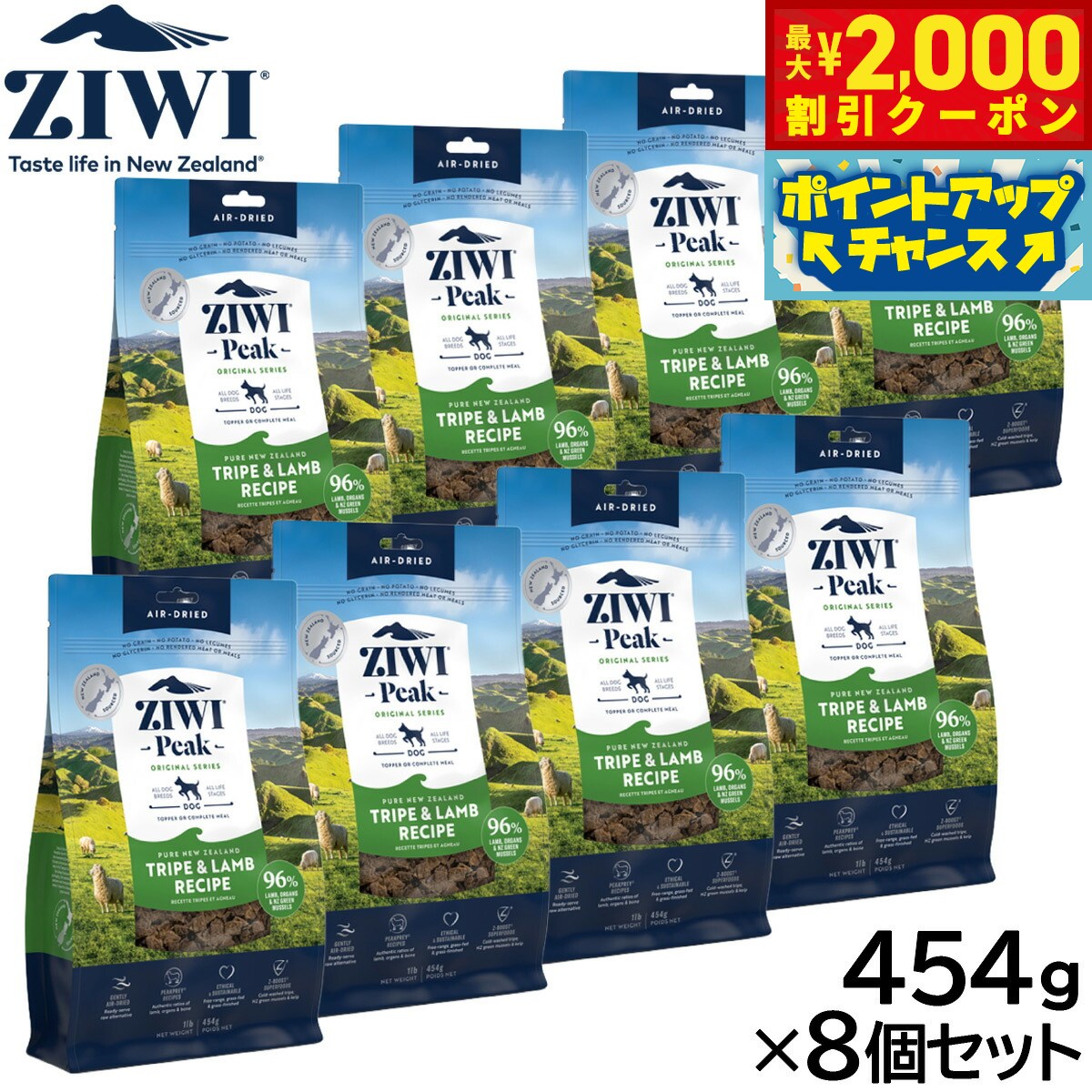 Rakuten - 【最大2000円OFFクーポン！＆店内ポイント最大56倍！本日限定！】ジウィ ZIWI エアドライ ドッグフード トライプ＆ラム 454g×8個セット