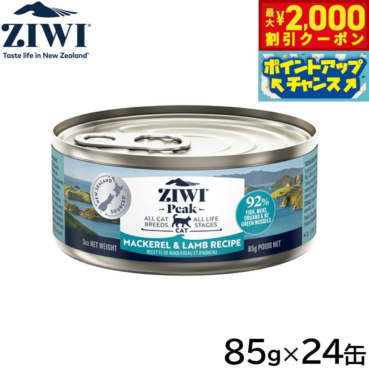 Rakuten - 【最大2000円OFFクーポン！＆店内ポイント最大54倍！本日限定！】ジウィ ZIWI キャットフード キャット缶 マッカロー＆ラム 85g×24缶【送料無料】 正規品 無添加 ジウィピーク