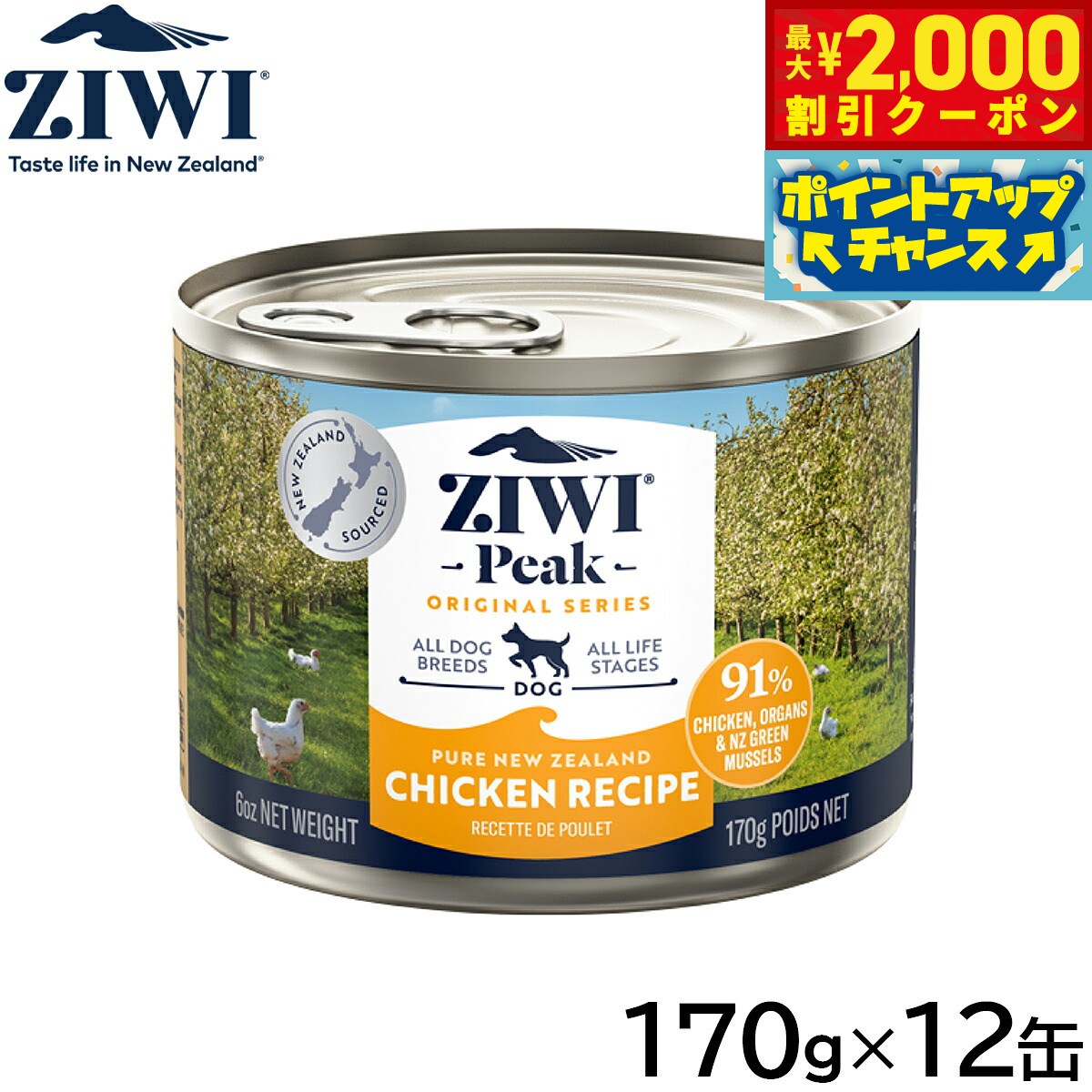 Rakuten - 【最大2000円OFFクーポン！＆店内ポイント最大54倍！本日限定！】ジウィ ZIWI ドッグフード ドッグ缶 フリーレンジチキン 170g×12缶【送料無料】 正規品 無添加 ジウィピーク