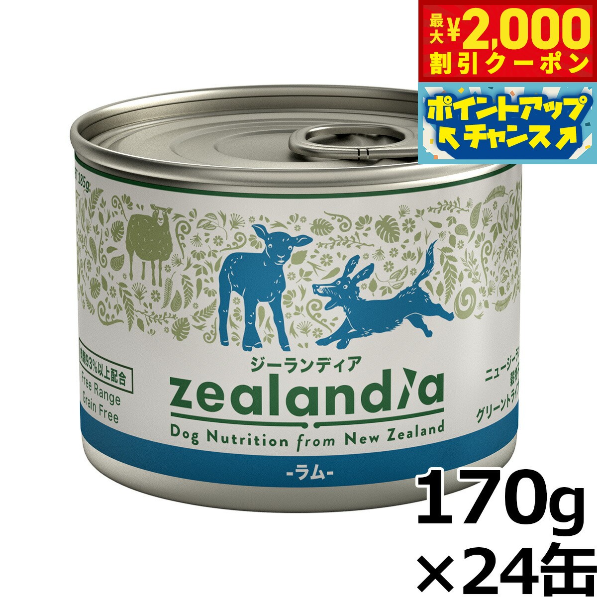 Rakuten - 【最大2000円OFFクーポン！＆店内ポイント最大54倍！本日限定！】ジーランディア ドッグフード グレインフリー ウェットフード ラム 170g×24缶【送料無料】 缶詰 無添加 穀物不使用 グレインフリー