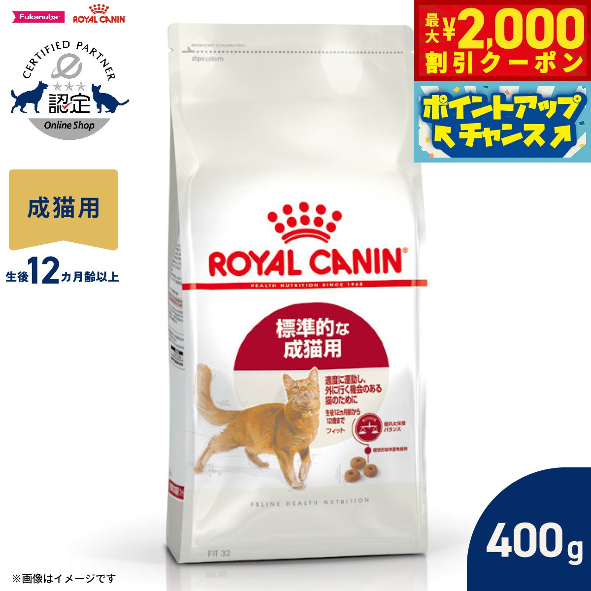 乐天商城 - 【最大2000円OFFクーポン！＆店内ポイント最大53倍！本日限定！】ロイヤルカナン 猫 キャットフード フィーラインヘルスニュートリション フィット 400g 正規品 適度に運動をする猫専用フード 成猫用