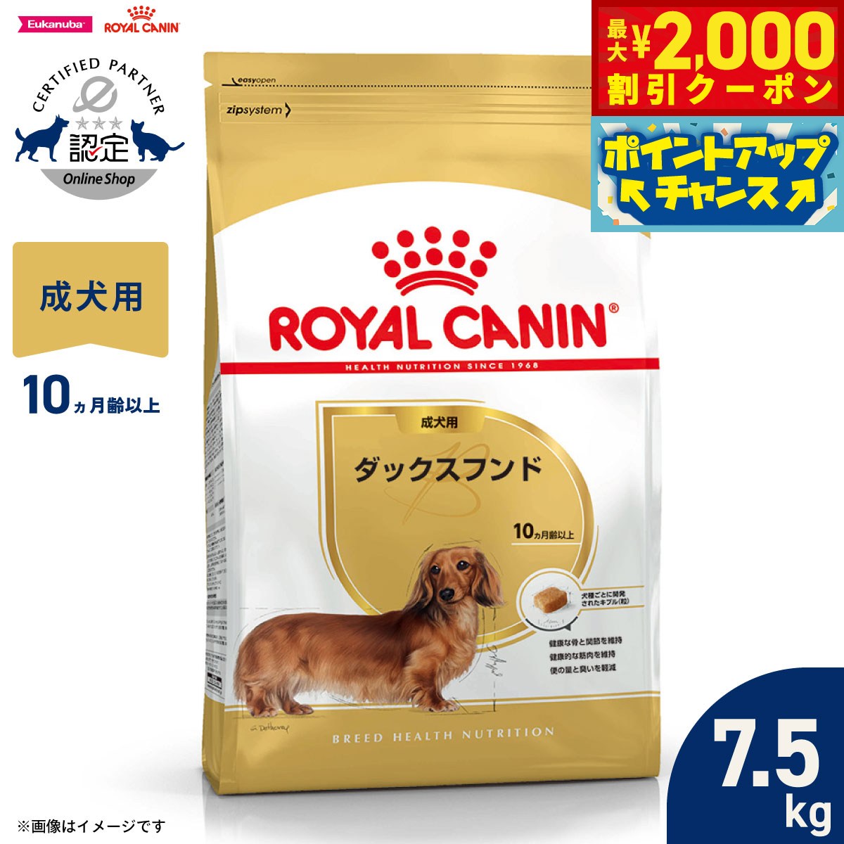 楽天市場】ロイヤルカナン ダックスフンド 7.5kgの通販