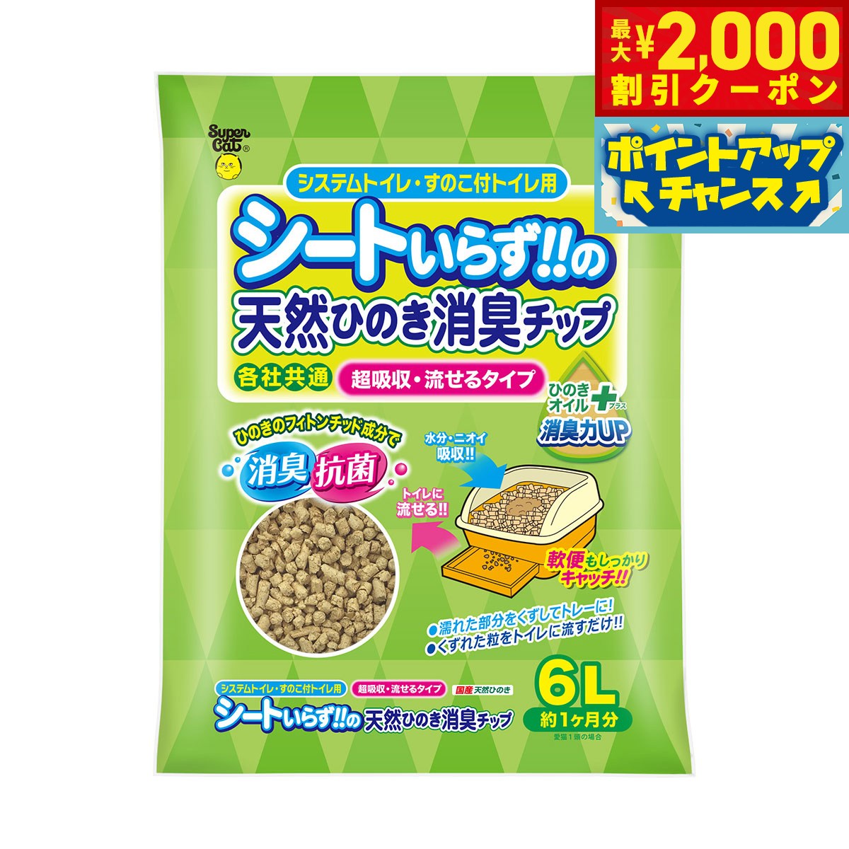 乐天商城 - 【最大2000円OFFクーポン！＆店内ポイント最大52倍！本日限定！】スーパーキャット NEWシートいらずの天然ひのき消臭チップ ひのきオイルプラス 6L 猫用品 ねこグッズ ペットグッズ ペット用品 猫砂