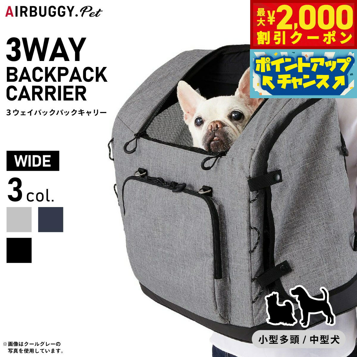 【最大2000円OFFクーポン！＆店内ポイント最大52倍！本日限定！】エアバギー フォー ペット AIRBUGGY FOR PET 3ウェイバックパックキャリ— ワイド リップストップネイビー 犬 猫 ペットキャリー キャリーバッグ リュック AD9073 AD9074 AD9078