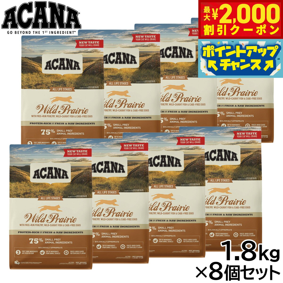 乐天商城 - 【最大2000円OFFクーポン！＆店内ポイント最大52倍！本日限定！】アカナ ACANA キャットフード ワイルドプレイリーキャット 全猫種 全年齢 穀物不使用 1.8kg×8個セット