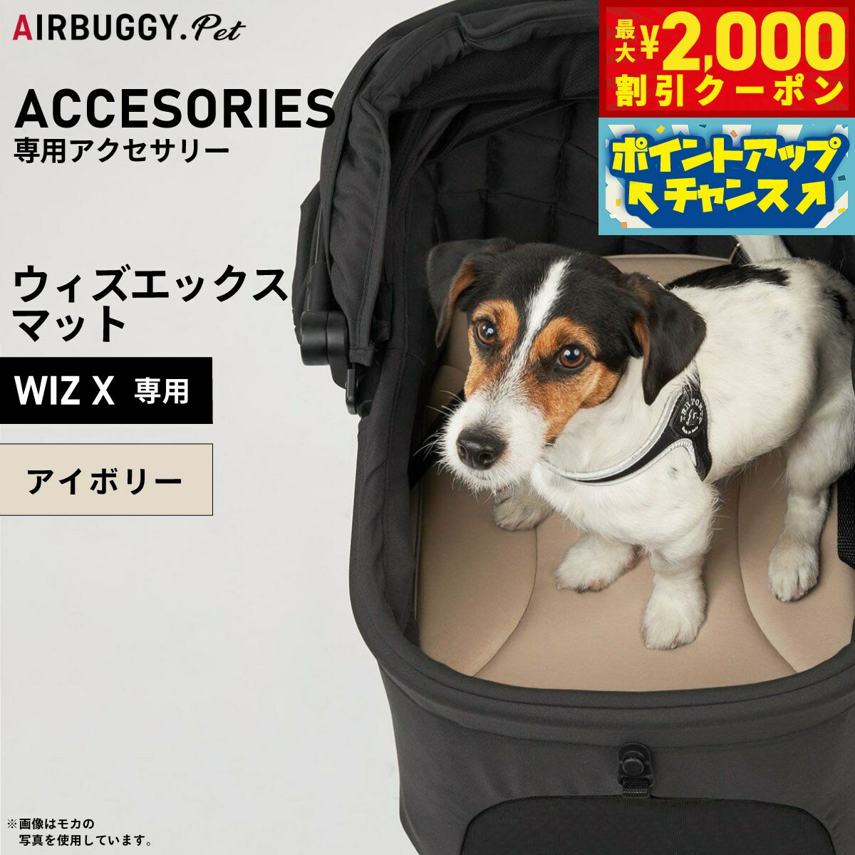 乐天商城 - 【最大2000円OFFクーポン！＆店内ポイント最大52倍！本日限定！】エアバギー フォー ペット AIRBUGGY FOR PET WIZ X専用マット アイボリー AD9088