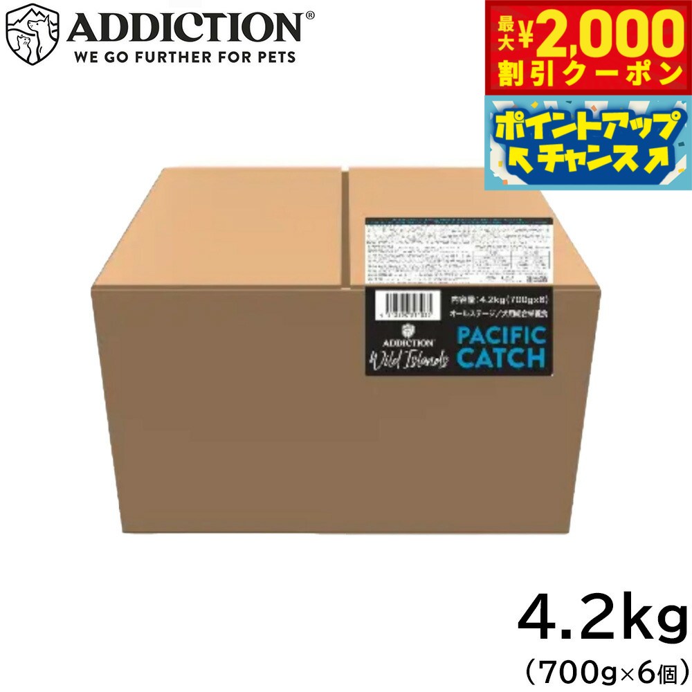 乐天商城 - アディクション ADDICTION ワイルドアイランズ ドッグフード パシフィックキャッチ グレインフリー 4.2kg（700g×6個） 無添加 犬 ペット 穀物不使用