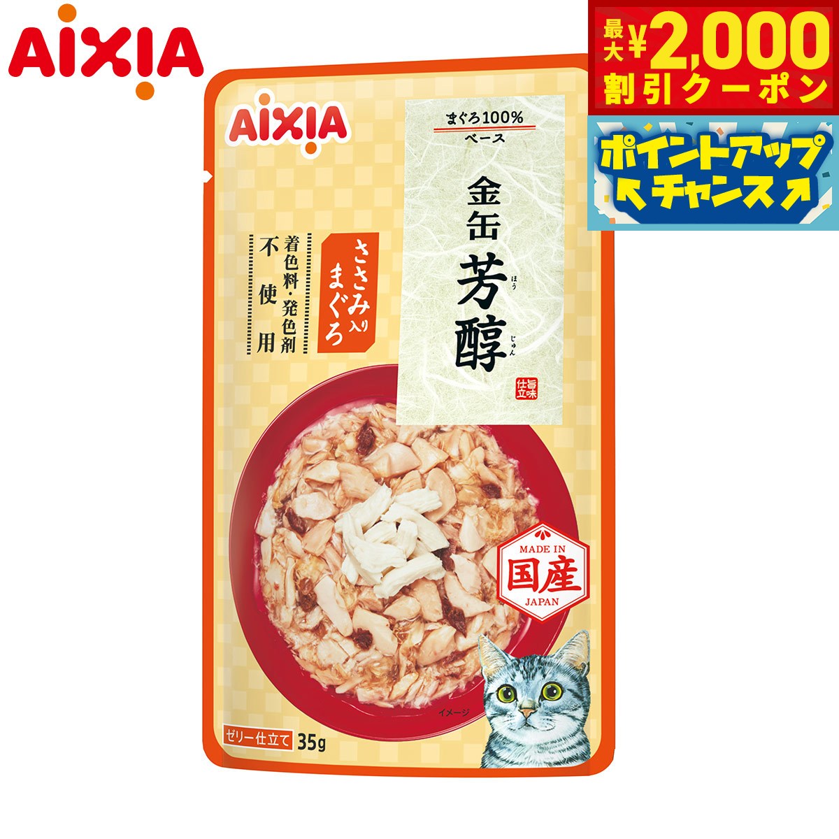 乐天商城 - 【最大2000円OFFクーポン！＆店内ポイント最大52倍！本日限定！】アイシア キャットフード 金缶 芳醇 ささみ入りまぐろ 35g 国産 猫