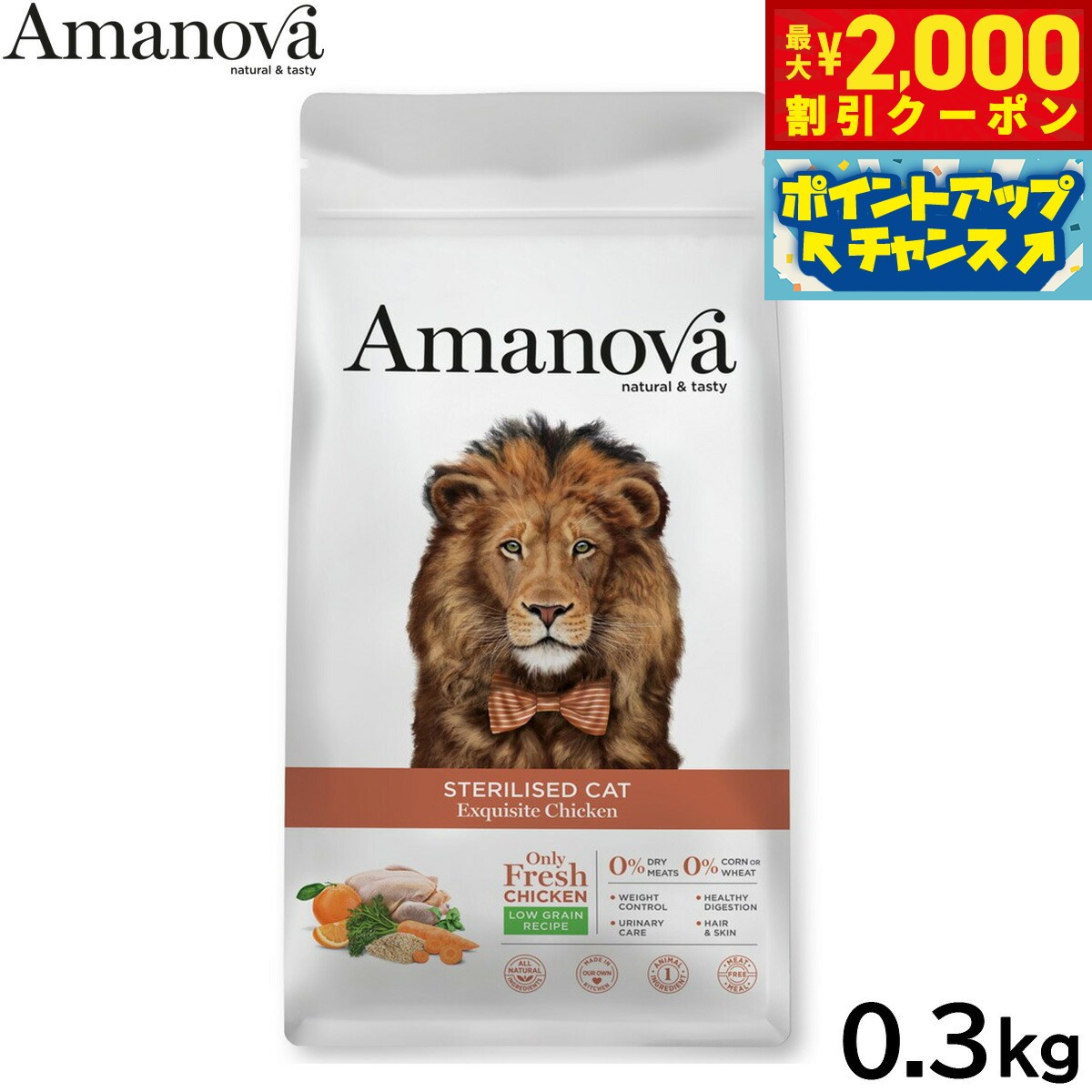 アマノバ Amanova キャットフード ステアライズド キャット エクスクイジット チキン ドライフード 避妊・去勢猫用 小粒 0.3kg 無添加 ミール不使用