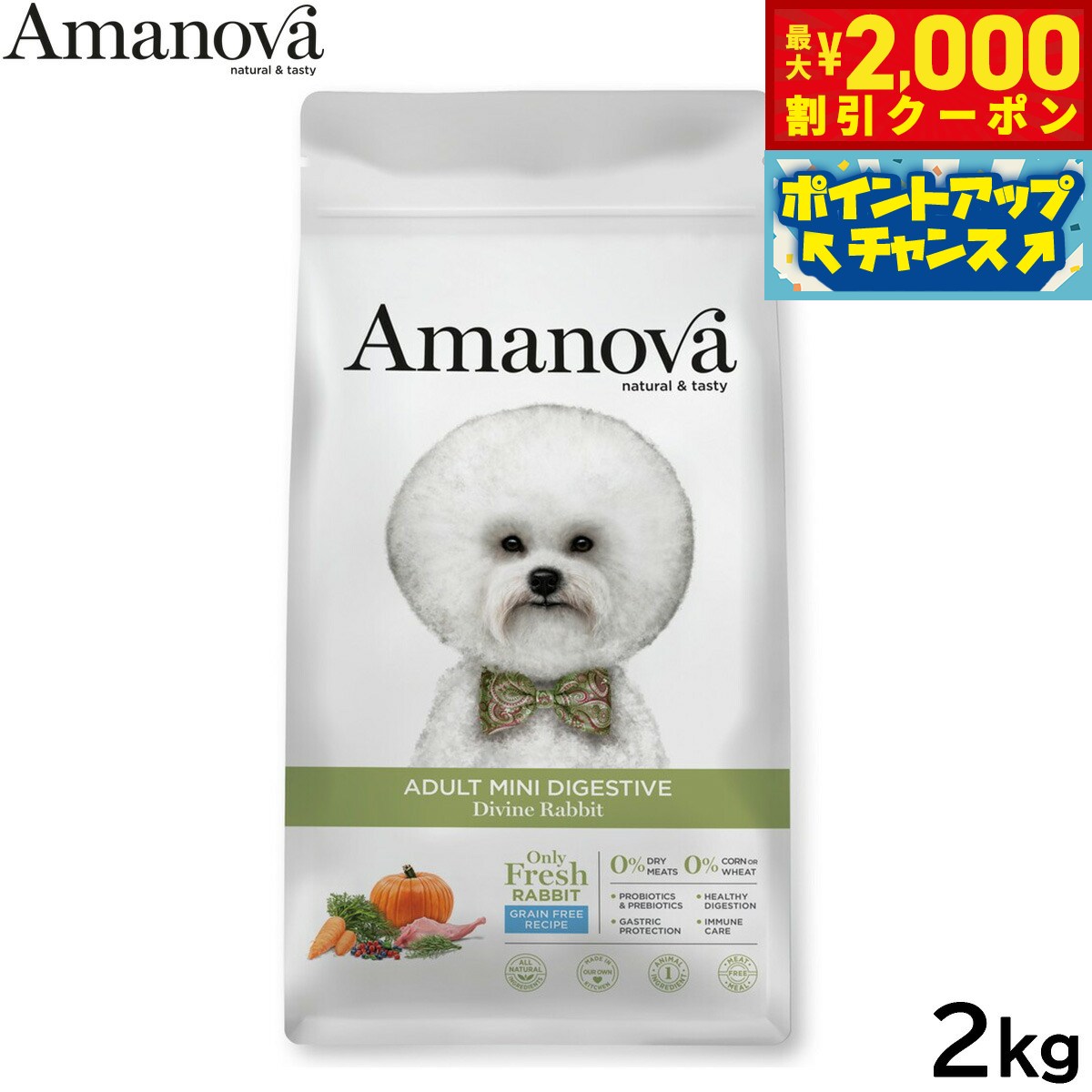 乐天商城 - 【最大2000円OFFクーポン！＆店内ポイント最大52倍！6月20日！】アマノバ Amanova ドッグフード アダルト ミニ ダイジェスティブ ディバイン ラビット ドライフード 成犬用 小粒 2kg 無添加 ミール不使用
