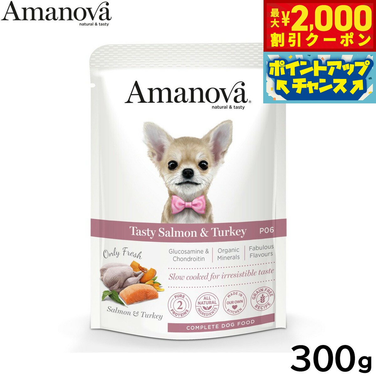 アマノバ Amanova ドッグフード パウチ アダルト テイスティ サーモン アンド ターキー ウェットフード 成犬用 300g 無添加 ミール不使用