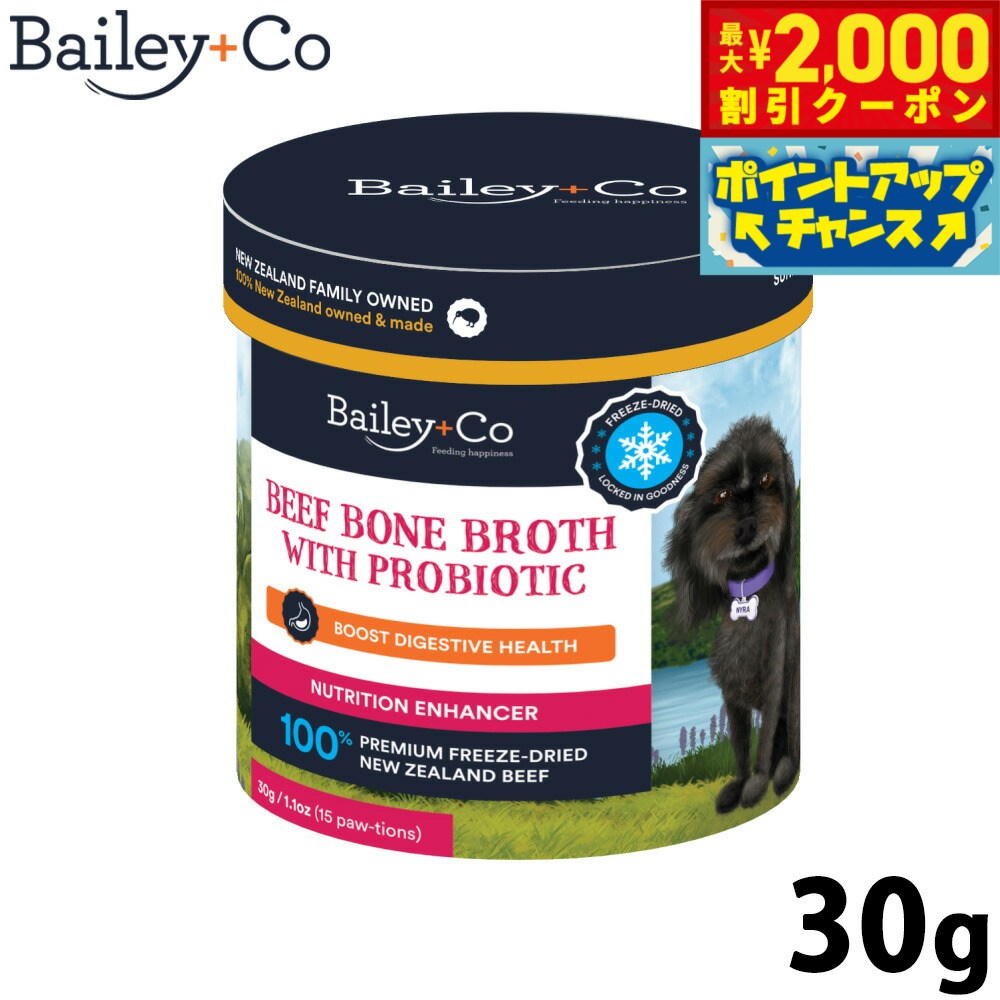 乐天商城 - 【最大2000円OFFクーポン！＆店内ポイント最大52倍！本日限定！】ベイリーコー Bailey＋Co フリーズドライ サプリメント ビーフ ボーン ブロス プロバイオティクス 30g スープ ふりかけ トッピング アミノ酸補給