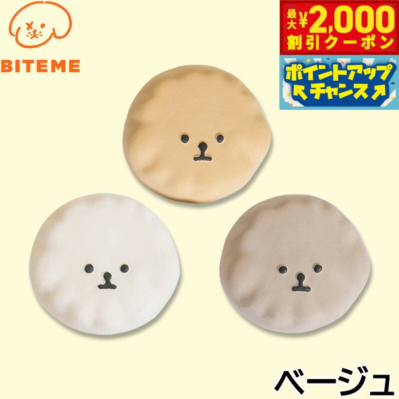 乐天商城 - 【最大2000円OFFクーポン！＆店内ポイント最大52倍！本日限定！】バイトミー BITE ME 私の妹ラテックスおもちゃ ベージュ 犬用おもちゃ ドッグトイ