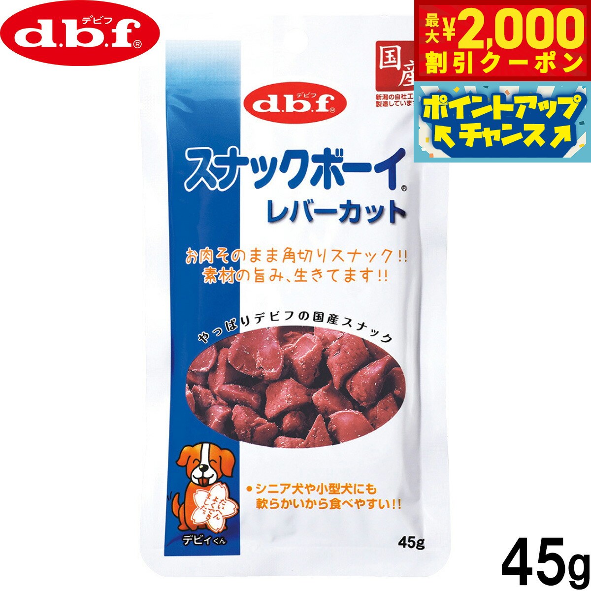 乐天商城 - 【最大2000円OFFクーポン！＆店内ポイント最大53倍！本日限定！】デビフ d.b.f 犬用おやつ スナックボーイ レバーカット 45g 国産